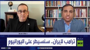 ترامب يفاجئ إيران.. سنسيطر على اليورانيوم