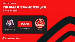 AFL26. East 2. Day 6. LFC Mordovia-2 - Akron