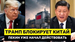 США Вводят Глобальный Запрет На Чипы Для Китая, Пока Пузырь Акций Трещит
