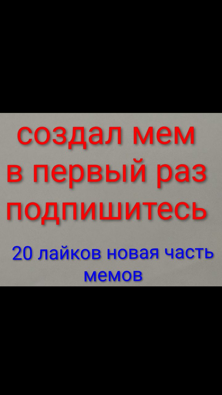 мой первый мем смотреть онлайн