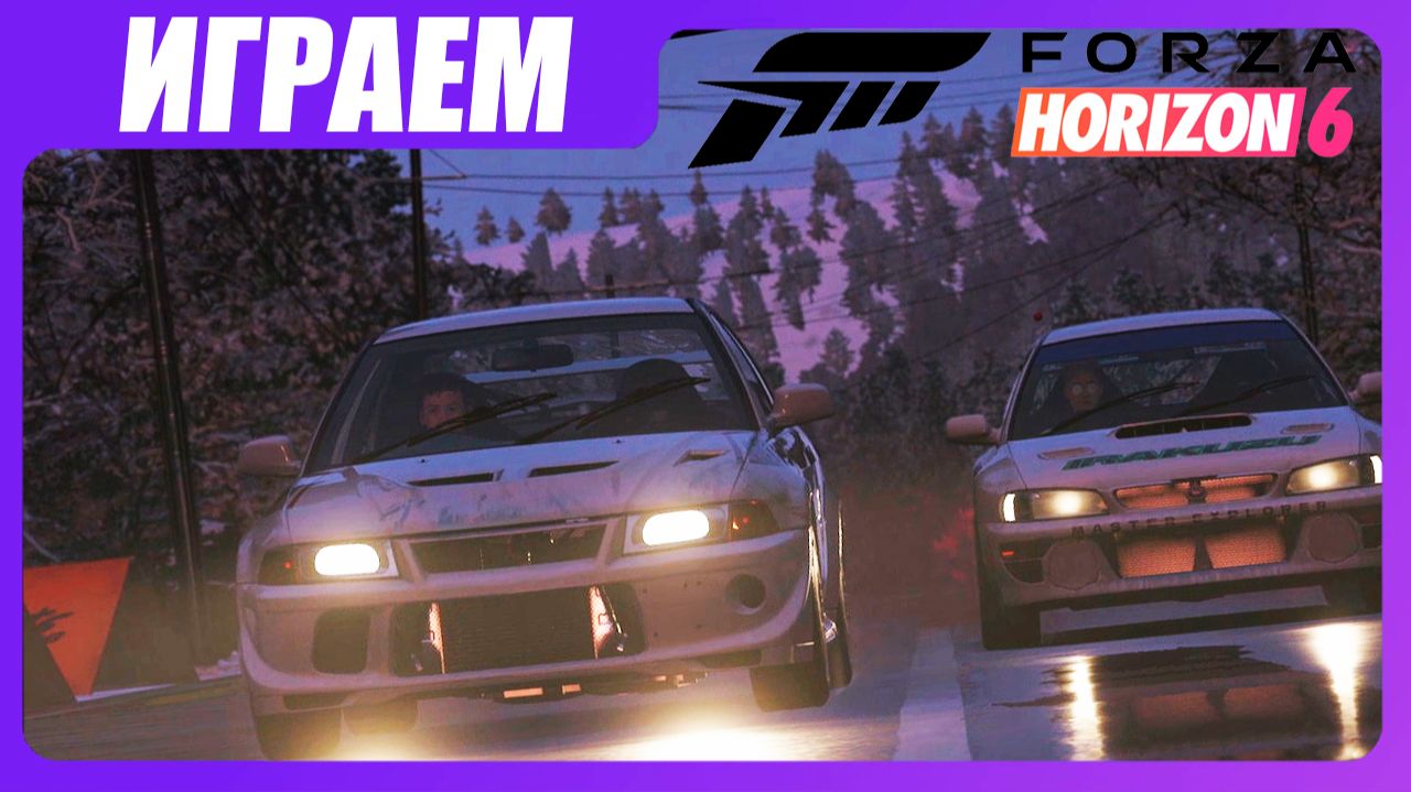 Играем в Forza Horizon 6 [ЧАСТЬ 4]