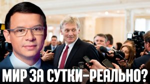 Мураев Заявление Пескова — Троллинг или ультиматум война может закончиться за сутки