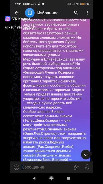 Астрологические Рекомендации на 06 июня 2026 года!