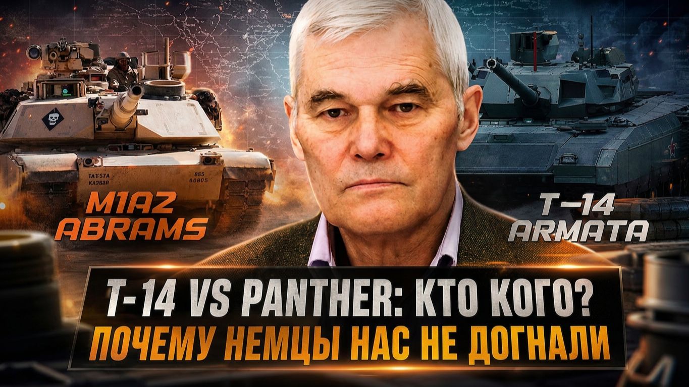Константин Сивков | Т-14 vs Panther: кто кого? Почему немцы нас не догнали смотреть онлайн