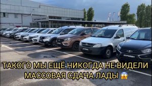 МАССОВЫЙ ПСИХОЗ С ЛАДОЙ🤯🔥НАРОД ПОВАЛЬНО СДАЕТ ЛАДУ😱❗️