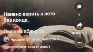 «Пыль на абажуре» где поцарапать ногти знают