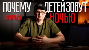 Почему детей зовут кататься ночью? Родители должны это знать