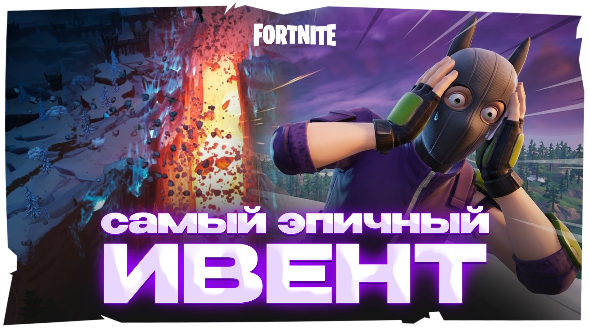 ФИНАЛЬНЫЙ ИВЕНТ 2 СЕЗОНА 7 ГЛАВЫ В ФОРТНАЙТ смотреть онлайн