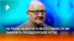 Гендиректор компании «НМГ Студия» Табарчук: ИИ не заменит продюсерское чутье в кинопроизводстве