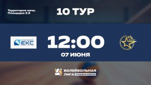 10 тур | ГК «ЕКС» (Ж) - НИИПХ (Ж) | Венера