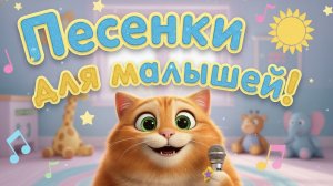 🎵 Мультики - песенки для детей 👶✨ Мультсборник. Для детей. Для малышей. Песенки детские