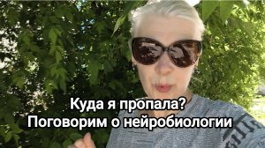 про нейробиологию и психологию