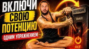 КАК СДЕЛАТЬ ВЫСОКУЮ МУЖСКУЮ СИЛУ ПОСТОЯННОЙ