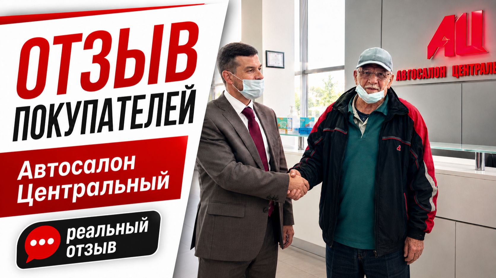 Автосалон Центральный Москва — отзыв, впечатления и покупка автомобиля смотреть онлайн