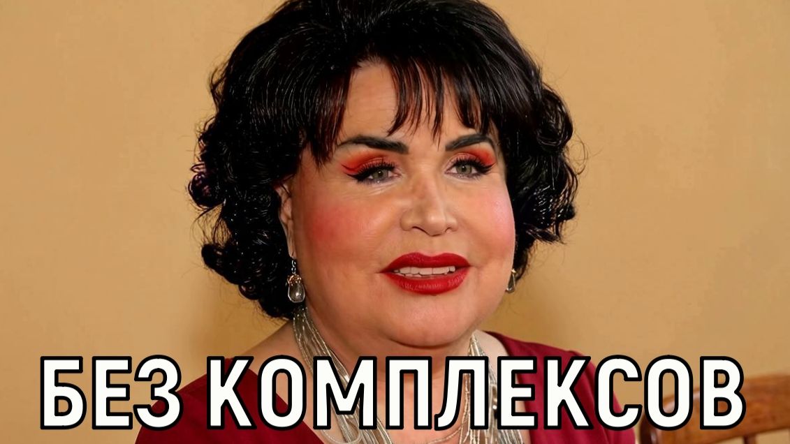 Налупениться от души. 76-летняя Надежда Бабкина бросила вызов и отказалась худеть смотреть онлайн