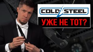 Складные ножи Cold Steel 60 Series - «Ломы» надели костюмы! Cold Steel тот или не тот?