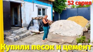Завезли Песок и Цемент / Сделали Короб (52 серия)