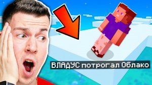 МАЙНКРАФТ, НО ТЫ НЕ СМОЖЕШЬ ЗАДЕТЬ БЕЛЫЙ ЦВЕТ ! - (ВЛАДУС) #Minecraft #Майнкрафт