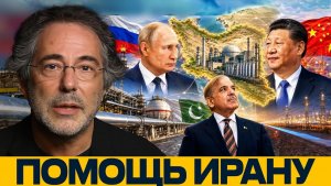 Россия, КНДР, Пакистан кто мог помочь Ирану с ядерной программой - Эскобар и Наполитано