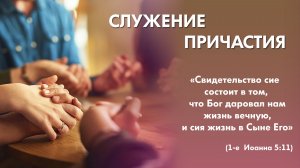 Воскресное богослужение (7 июня 2026) Церковь «Благодать» Калуга