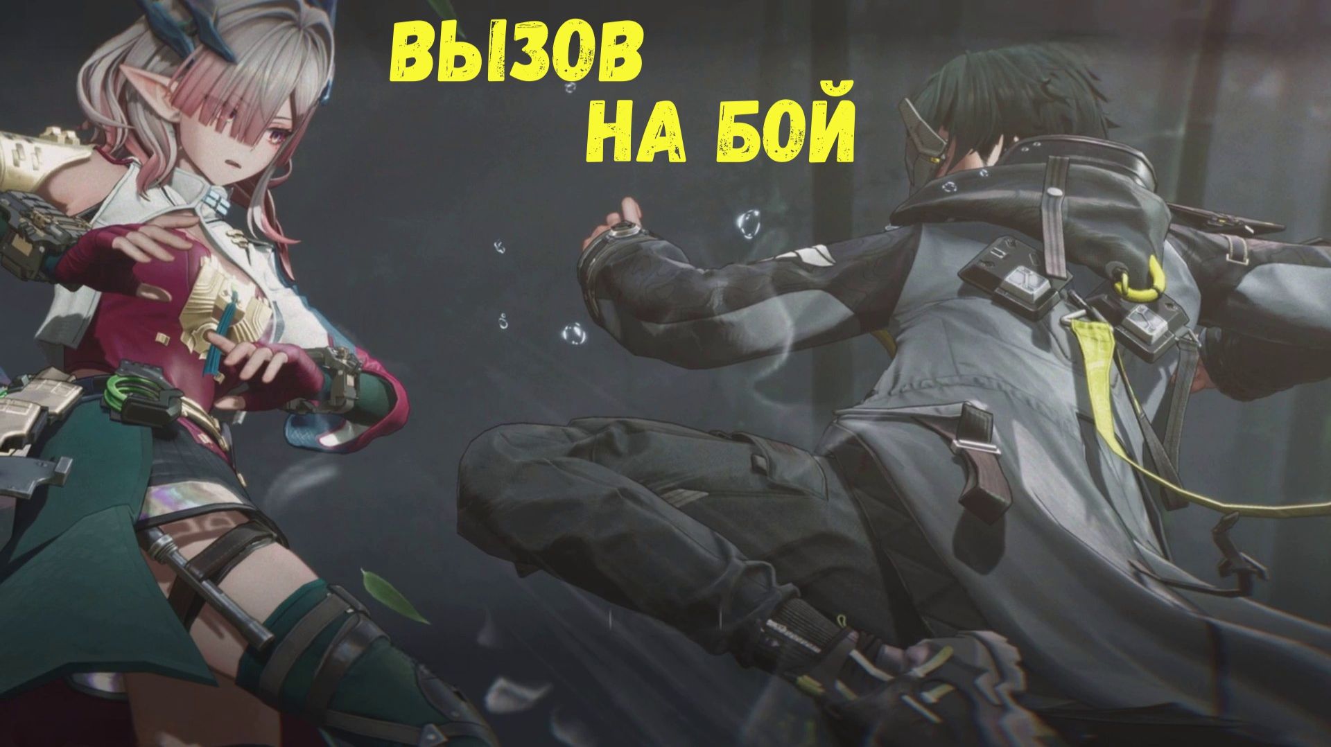 Журнал Ми Фу. Глава 1 - Кулак отражений. Задание 2 - Вызов на бой. Arknights Endfield