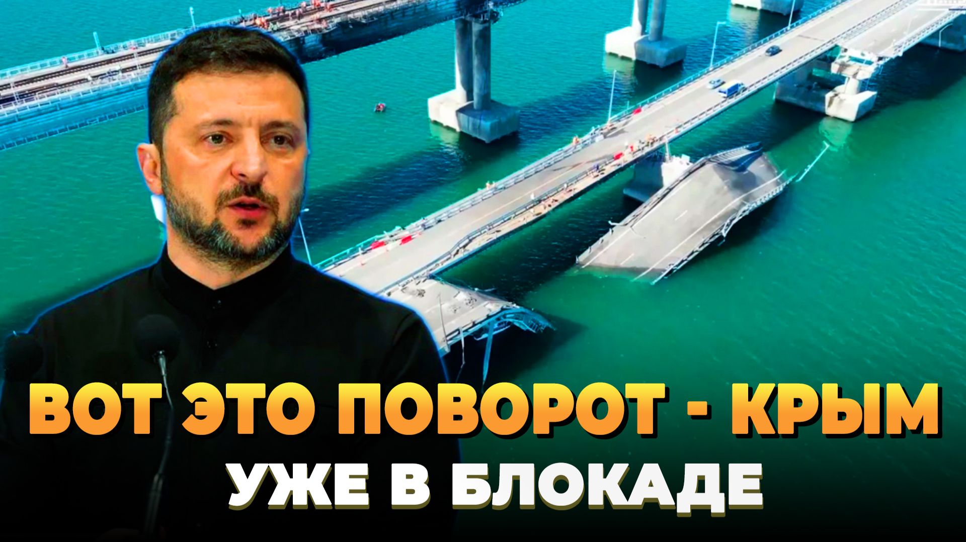 Вот это поворот - Крым уже в блокаде - Новости смотреть онлайн