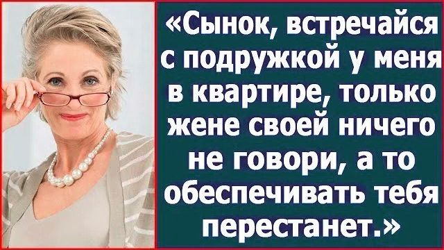 Истории из жизни|Сынок, встречайся со сво|Аудио рассказы|Аудиокниги слушать онлайн|Жизненные истории смотреть онлайн