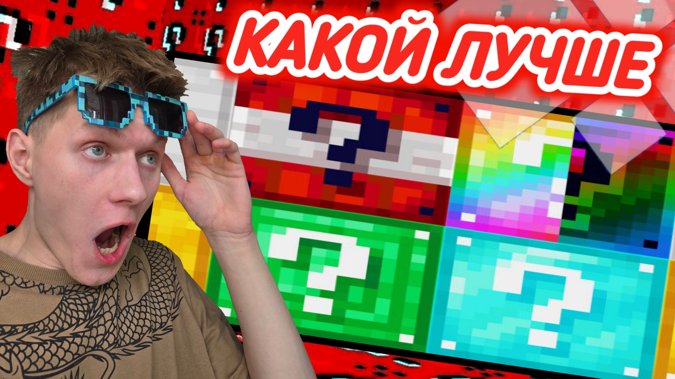 КАКИЕ ЛАКИБЛОКИ ЛУЧШИЕ LuckyWars | Cristalix