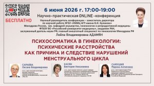 Психические расстройства как причина и следствие нарушений менструального цикла