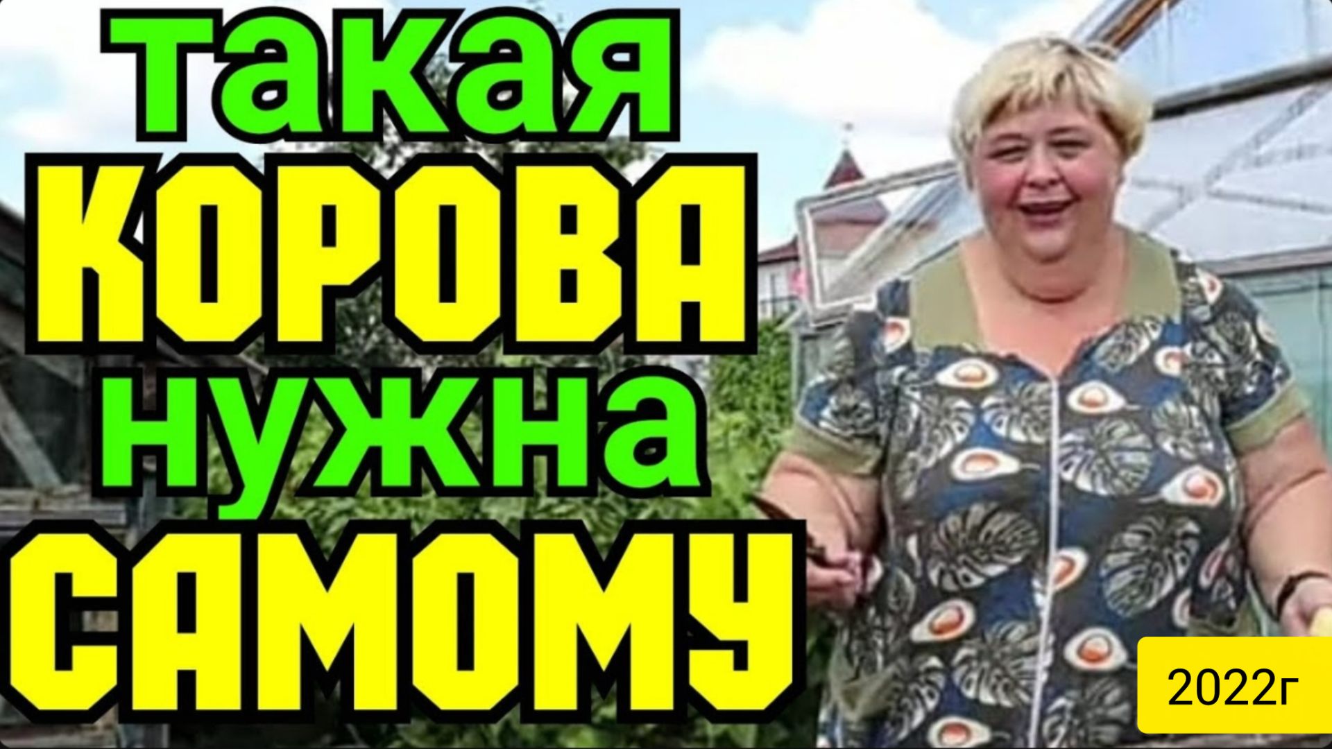 Ольга Уралочка live _Такая корова нужна самому_Обзор Влогов _Уралочка и Сафар _ смотреть онлайн