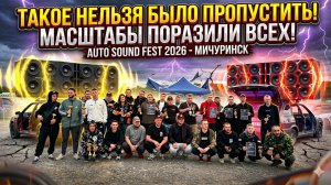 31.05.2026 Г_МИЧУРИНСК_СЕЗОН_АВТОЗВУКА_ОТКРЫТ_AUTO_SOUND_FEST_2026_АЭРОДРОМ_ТУРМАСОВО_WST68_SIDEWAYS