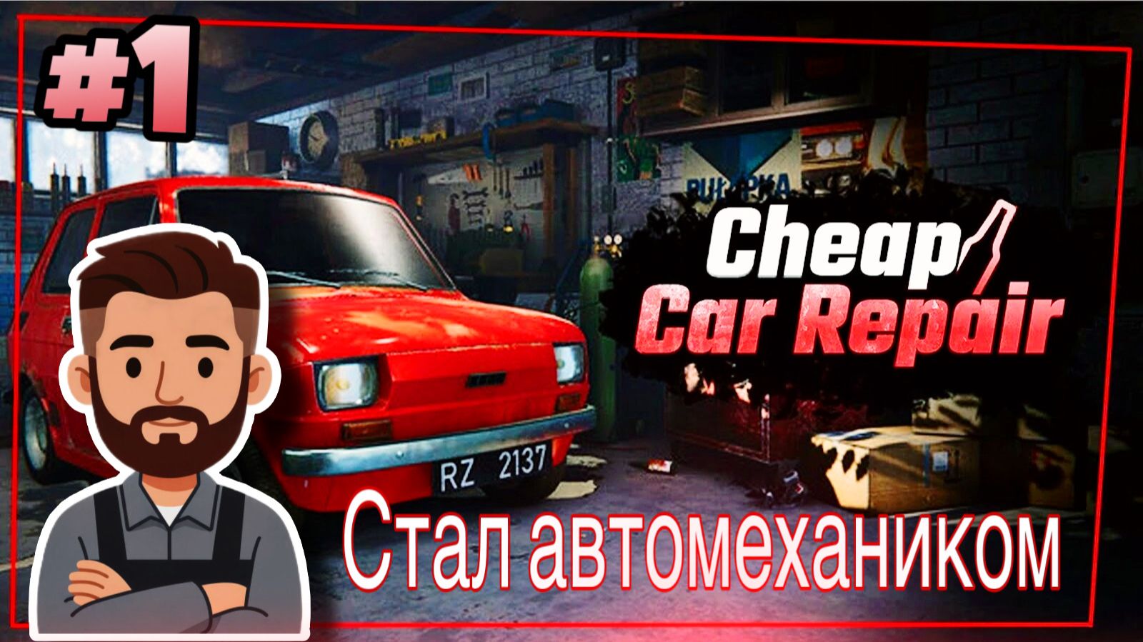 ОТКРЫЛ АВТОМАСТЕРСКУЮ ▶ Cheap Car Repair
