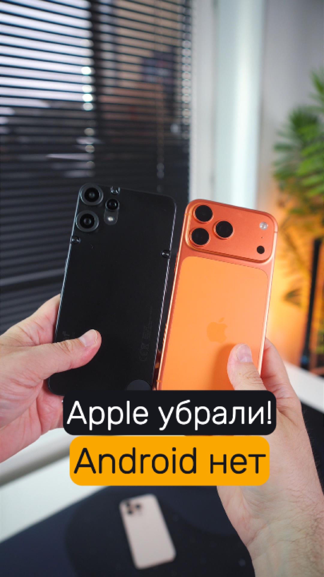 ✅ Apple убрала … а Android сохранил