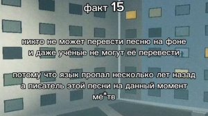 факт 15