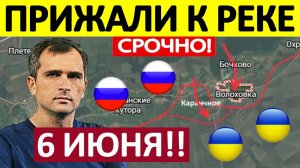 Генералы Врут! Это Катастрофа! Военные Сводки 06.06.2026