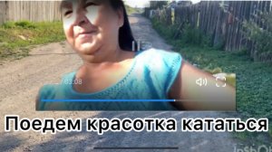 Поедем кататься Нахлынули воспоминания