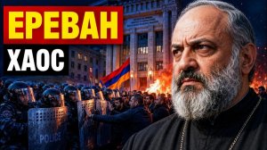 Разлом в Ереване почему протесты перешли в опасную фазу