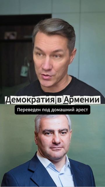 Демократия в Армении