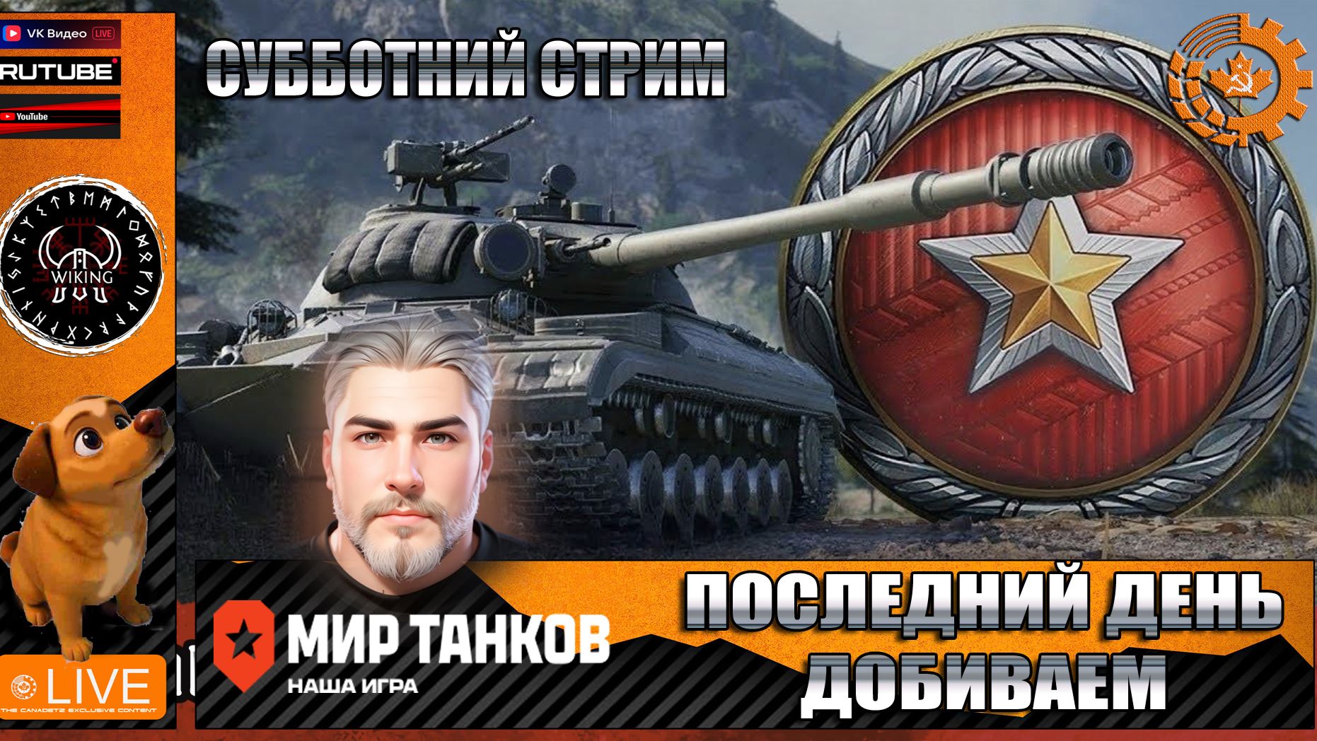 МИР ТАНКОВ - РАНГИ ПОСЛЕДНИЙ ЗАПЛЫВ смотреть онлайн