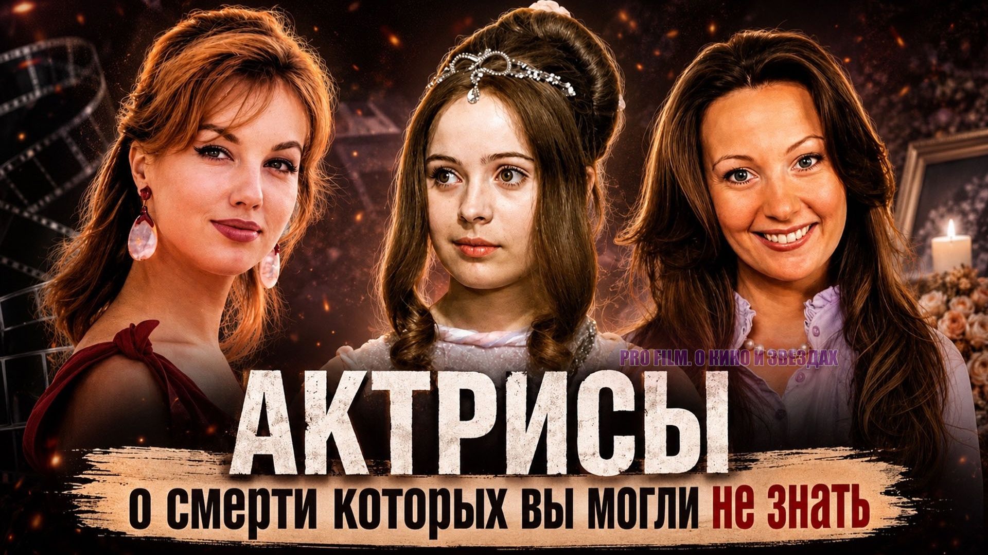 ОЧЕНЬ ЖАЛЬ... Актрисы, о смерти которых многие не знают смотреть онлайн