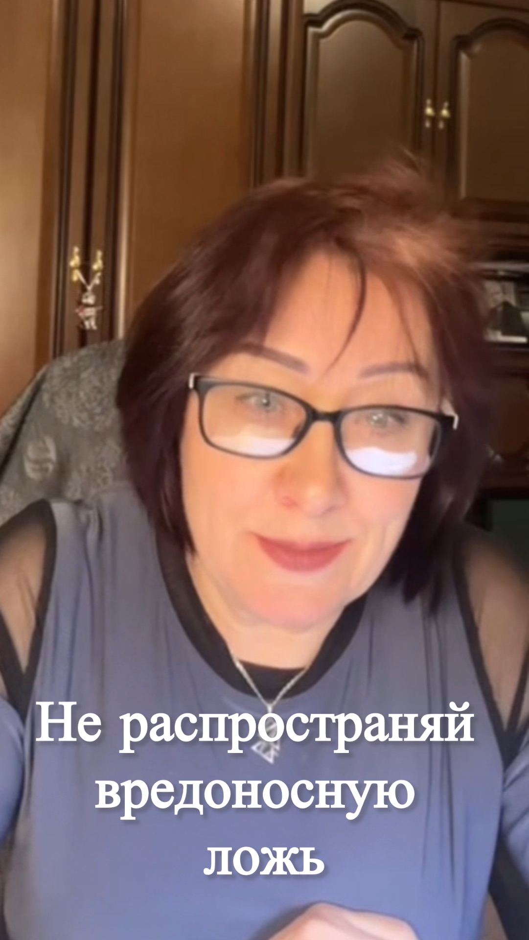 Не распространяй вредоносную ложь #shorts
