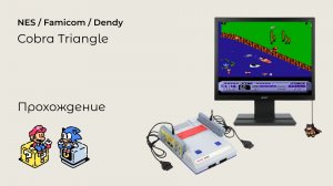 Cobra Triangle (прохождение) NES