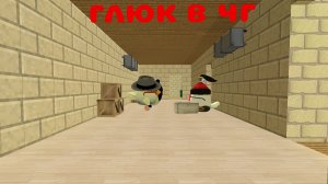 глюк в чг