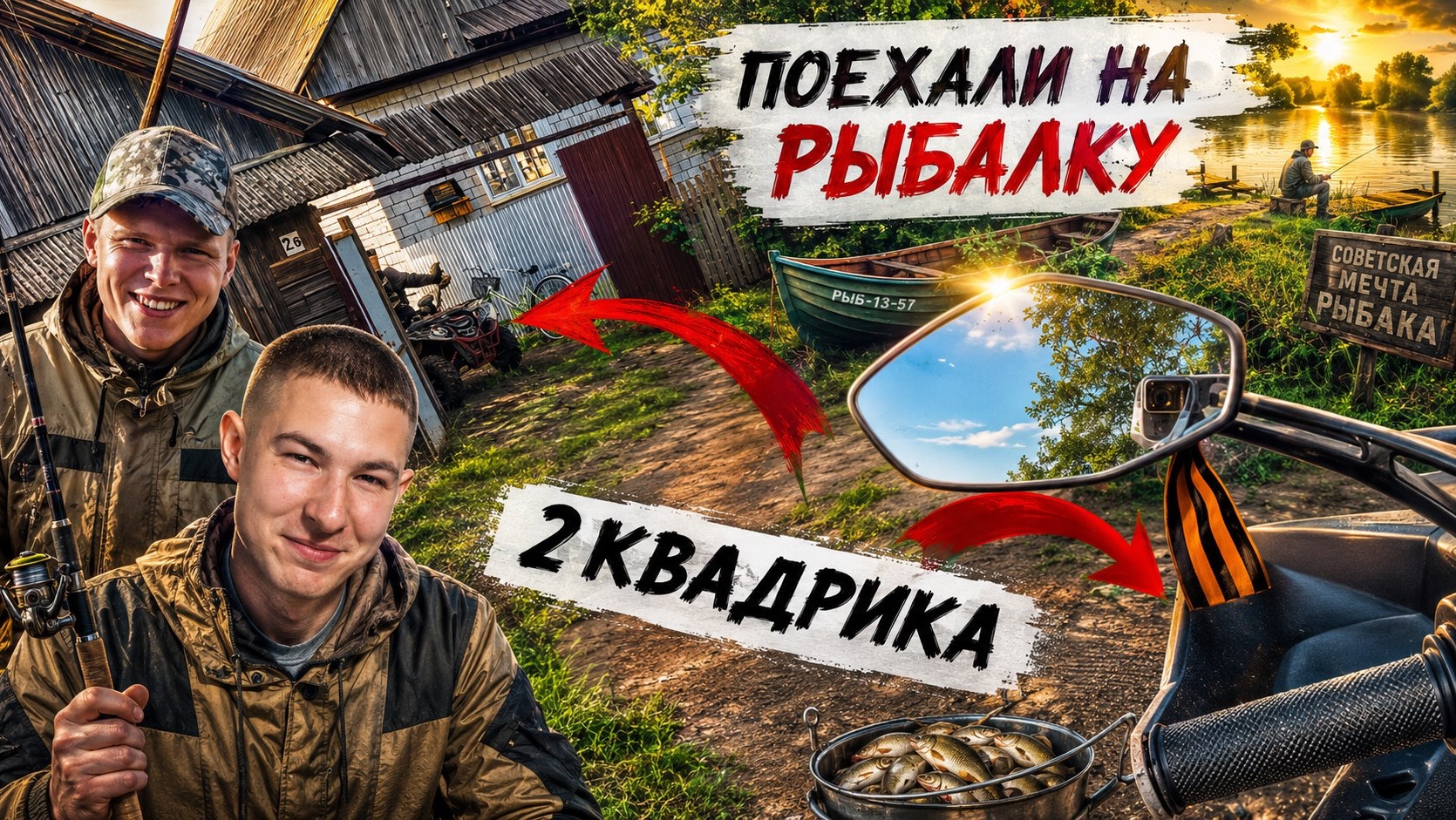 ВЫЕХАЛИ НА РЫБАЛКУ | КВАДРОЦИКЛЫ Commandor и Hammer 250 смотреть онлайн