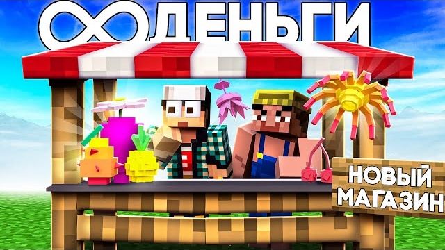 Эдисон Я ИСПОЛЬЗОВАЛ СИЛУ АДМИНА И КУПИЛ ВСЁ БЕСПЛАТНО В МАГАЗИНЕ В GROW A GARDEN В МАЙНКРАФТ! смотреть онлайн