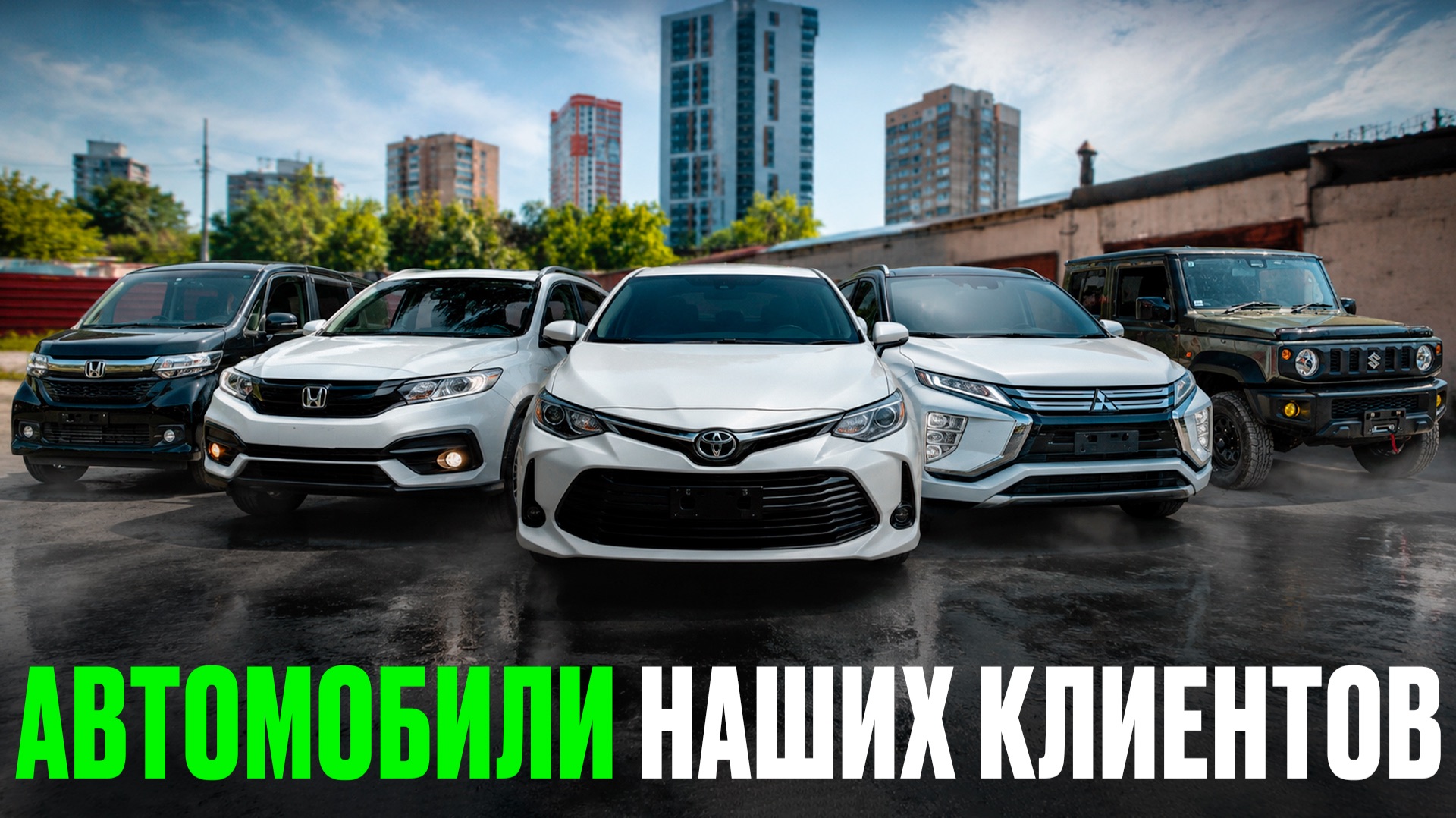 Автомобили из Японии и Китая смотреть онлайн