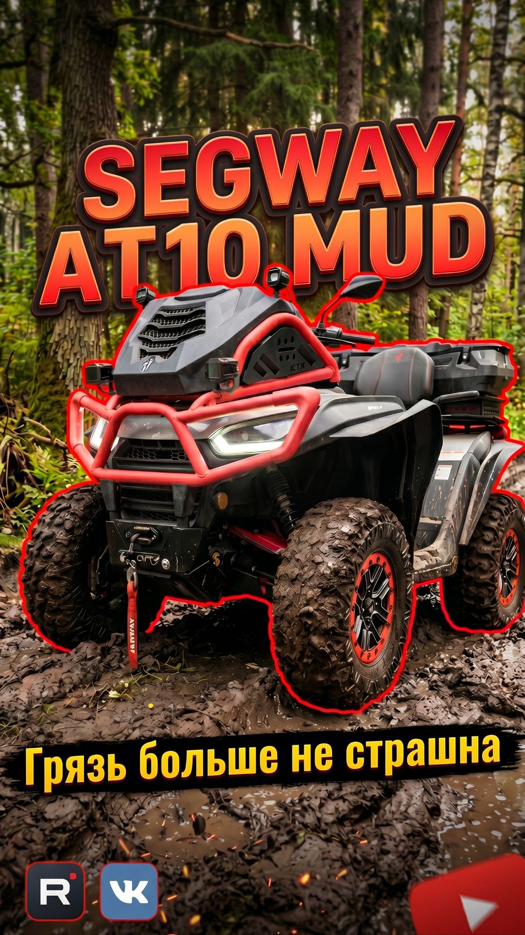 SEGWAY AT10 MUD - 