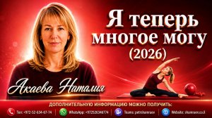 Я теперь многое могу (история больной рассеянный склерозом) 2026