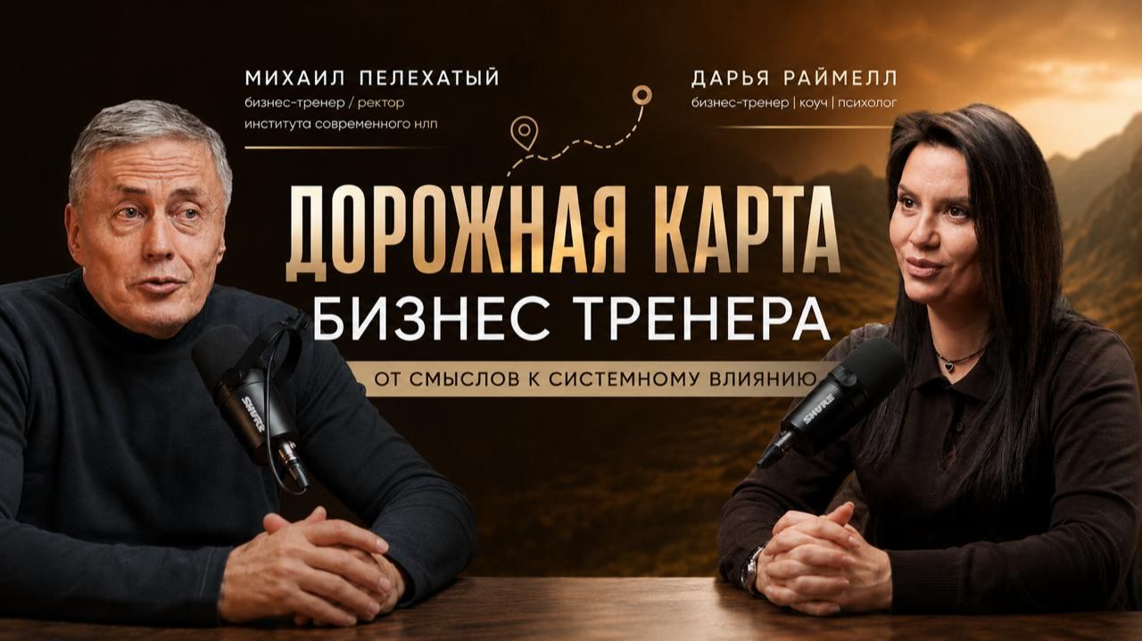 Профессия бизнес-тренер смотреть онлайн