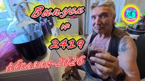 #Абхазия2026🌴  06.06.26г.🔥  Выпуск № 2419❗вчера +27°🌡ночью +15°🌡море +16,7°🐬
